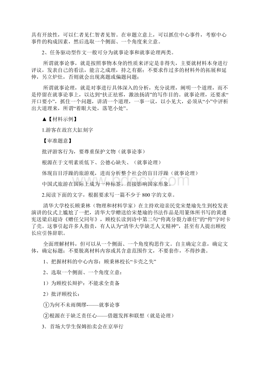 任务驱动型作文审题立意强化训练教师Word下载.docx_第3页