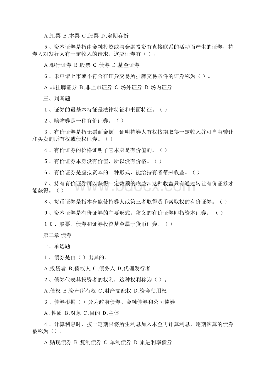 证券投资学试题全部及答案.docx_第2页