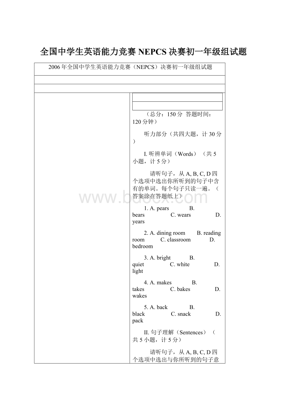 全国中学生英语能力竞赛NEPCS决赛初一年级组试题Word文档格式.docx