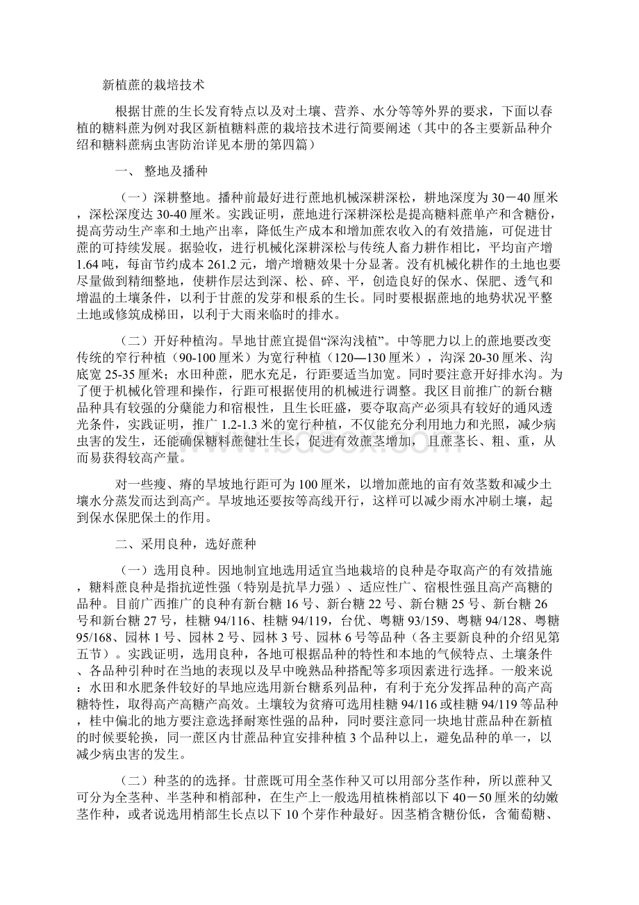 甘蔗种植技术要点教学文案.docx_第3页