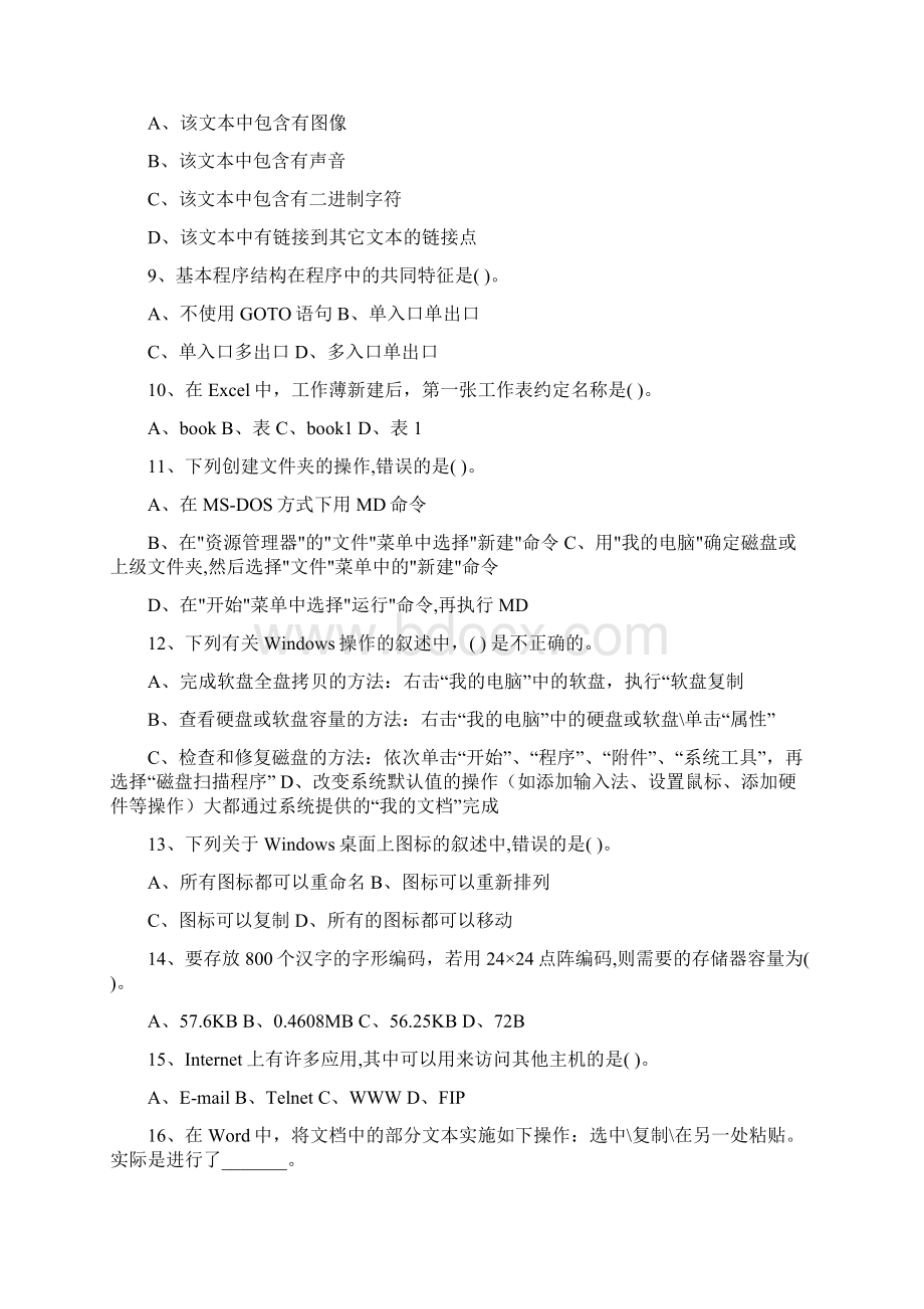 计算机中级操作题三Word下载.docx_第2页