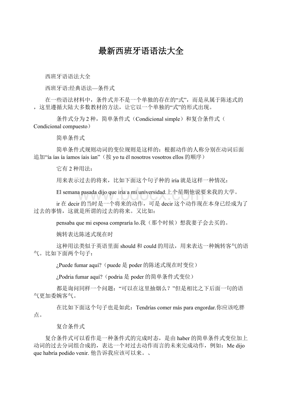 最新西班牙语语法大全.docx_第1页