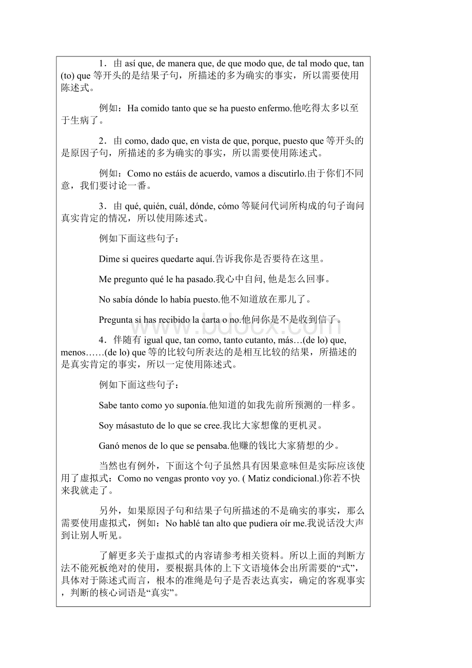 最新西班牙语语法大全.docx_第3页