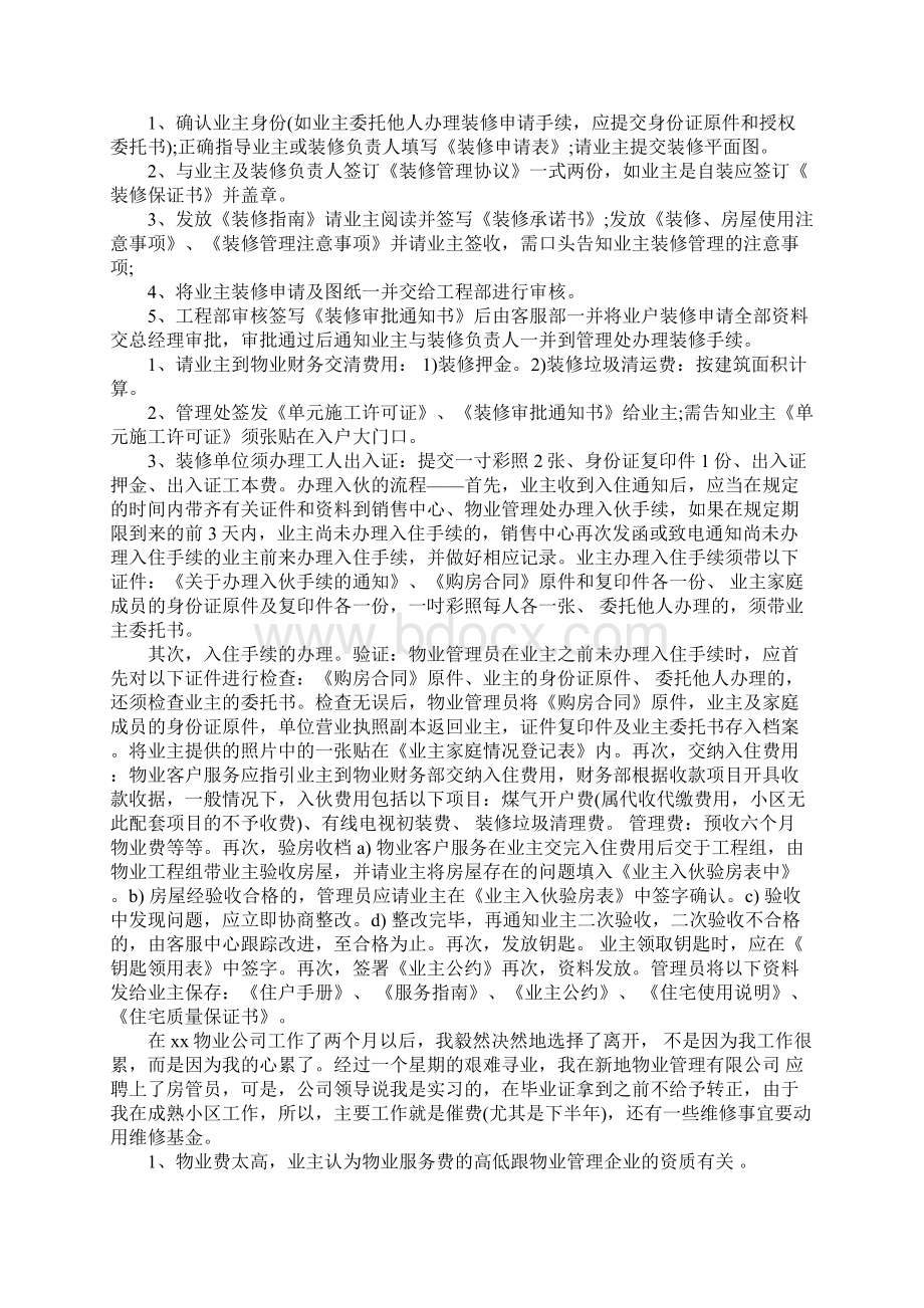 物业管理的实习报告内容.docx_第3页