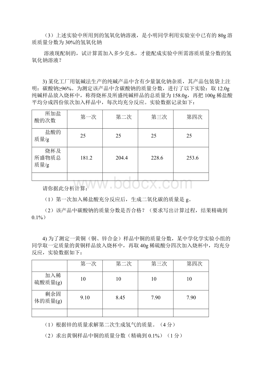 表格型中考化学计算题Word文档格式.docx_第2页