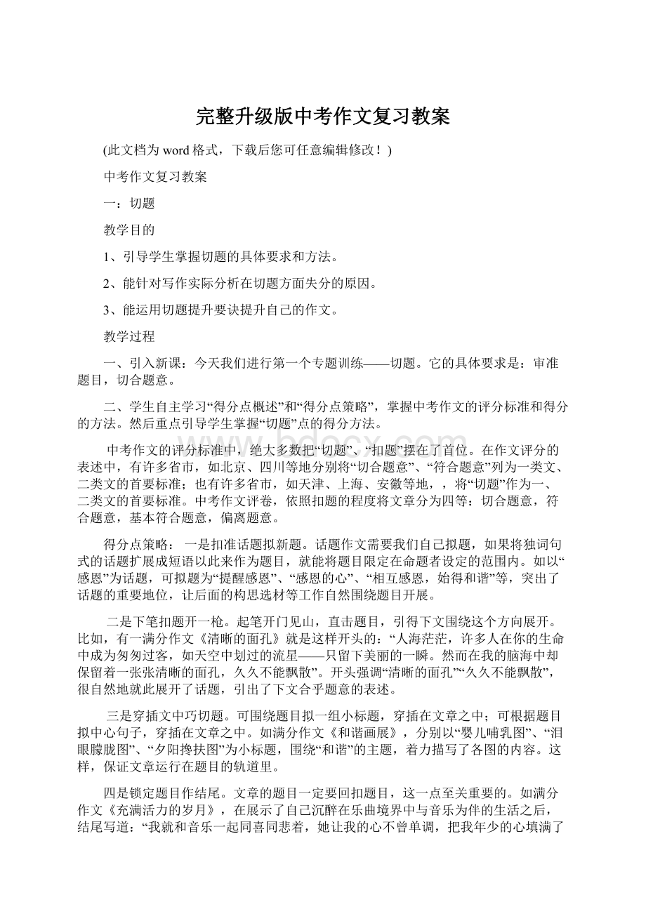 完整升级版中考作文复习教案.docx