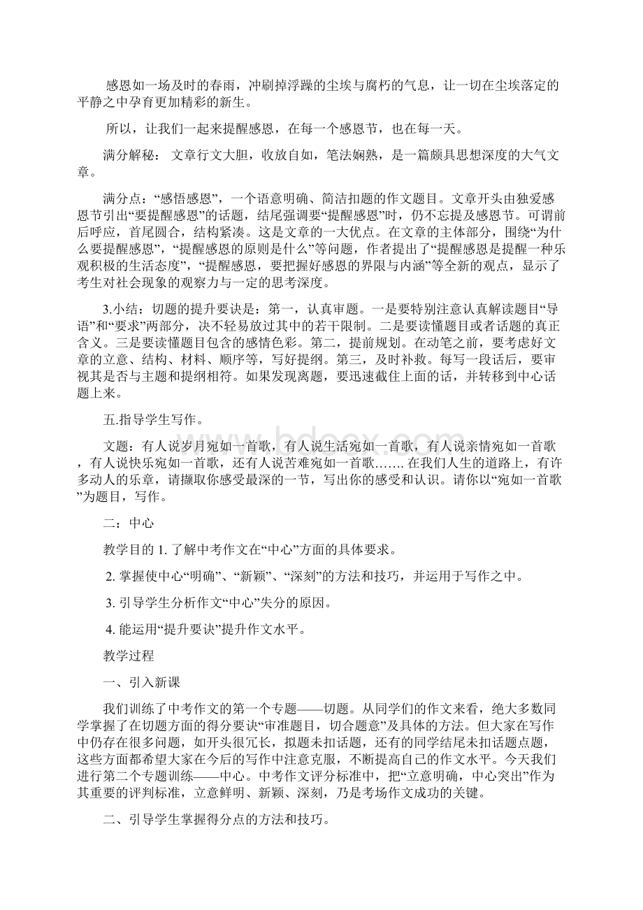 完整升级版中考作文复习教案.docx_第3页