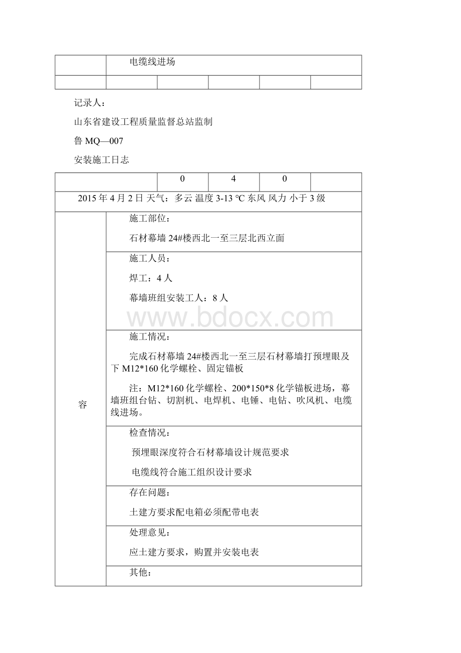 干挂石材及玻璃幕墙幕墙施工日志.docx_第2页