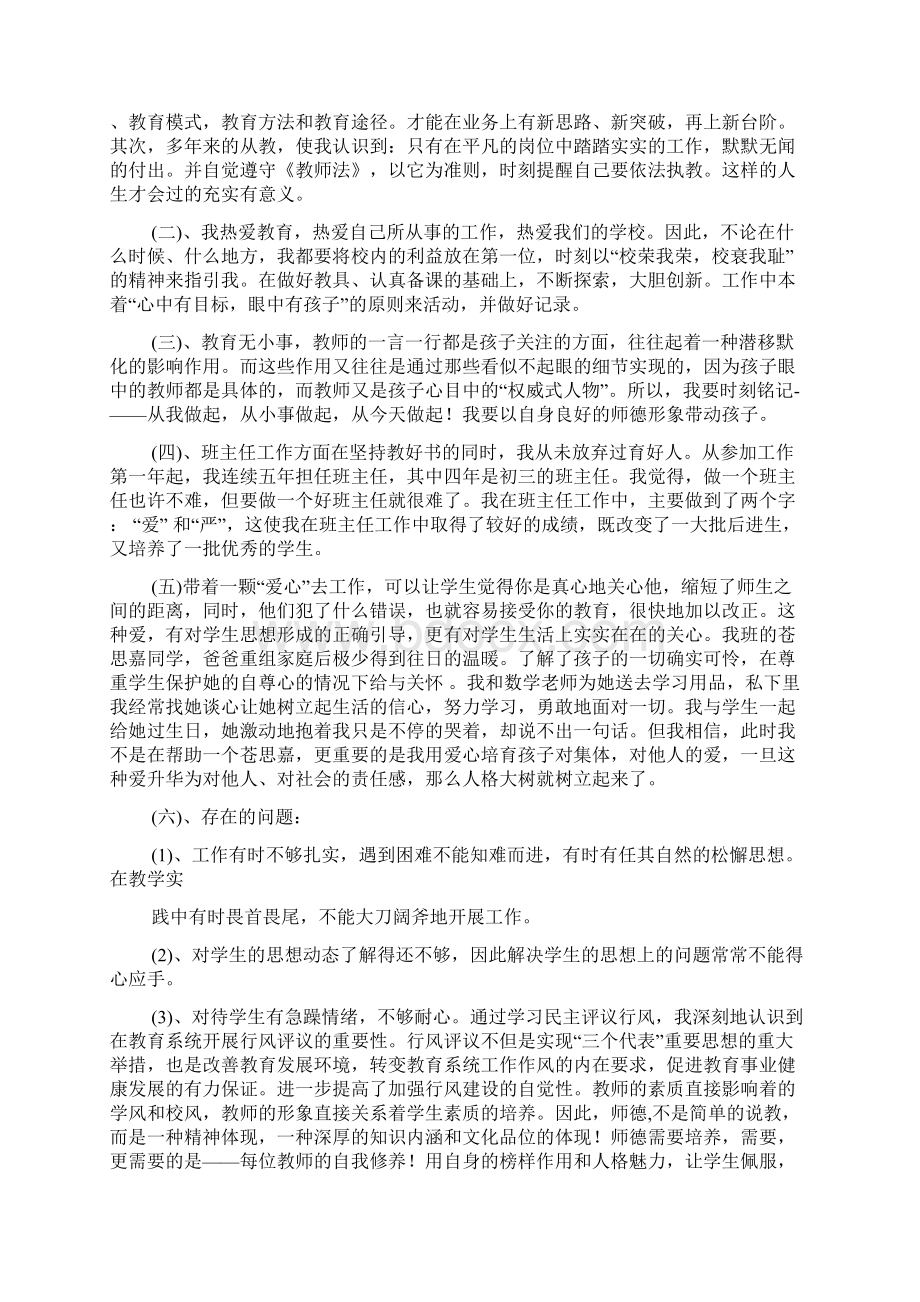 心得体会教师行风建设心得体会Word文档格式.docx_第3页