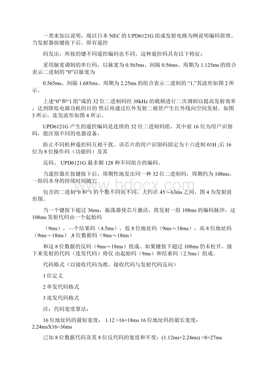 单片机红外遥控器设计教学文案.docx_第2页