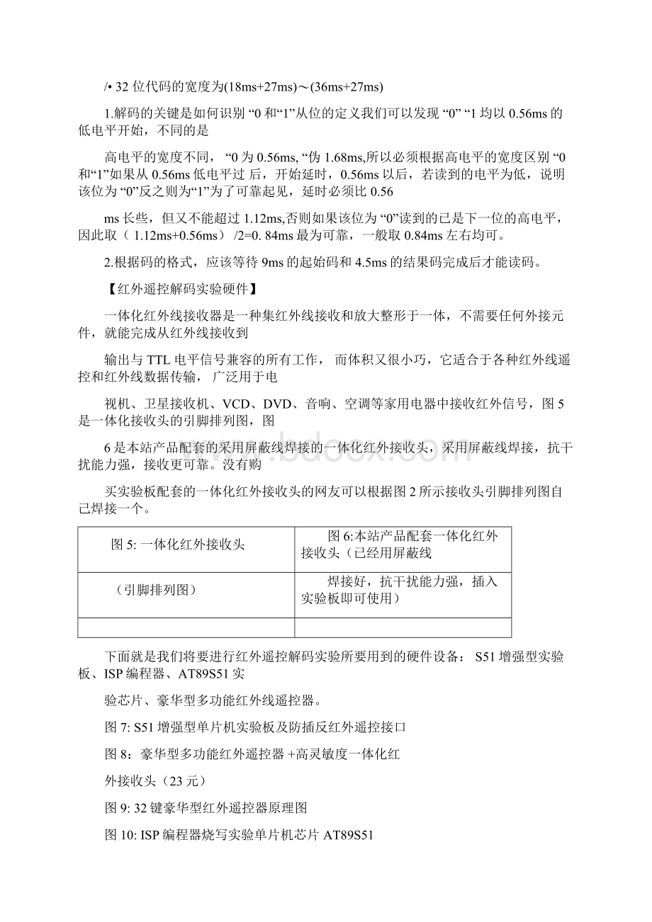 单片机红外遥控器设计教学文案.docx_第3页