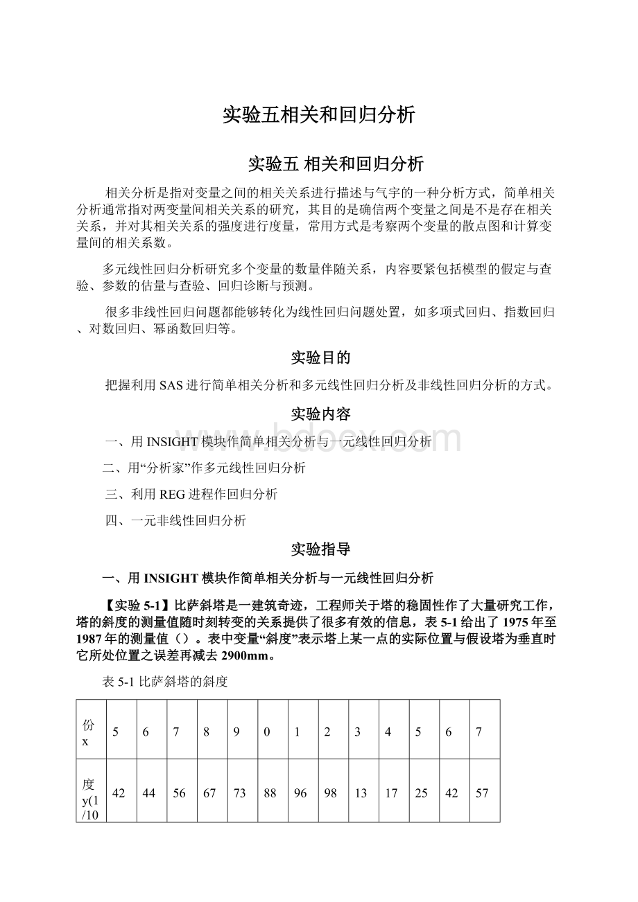 实验五相关和回归分析.docx_第1页