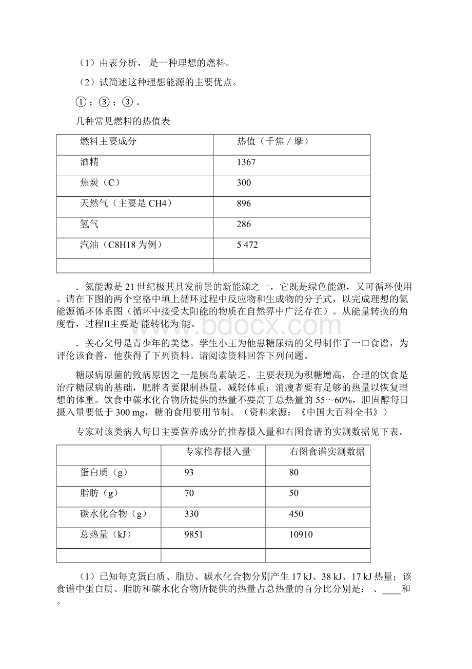 12化学反应中的能量变化12页41题详解.docx_第3页