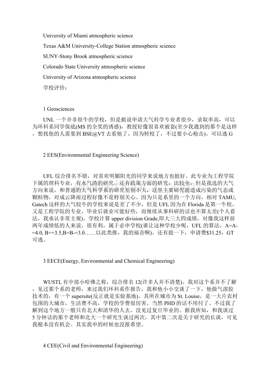 美国大气科学专业申请总结.docx_第2页