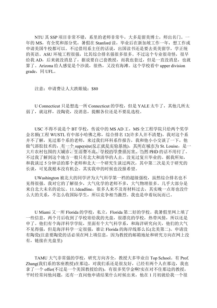 美国大气科学专业申请总结.docx_第3页