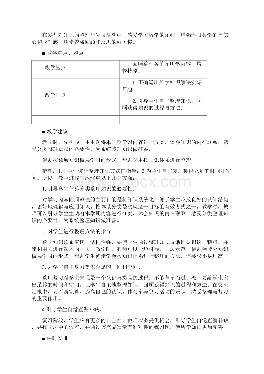 学年度青岛版四年级上册数学第九单元回顾整理 总复习教学设计.docx_第2页