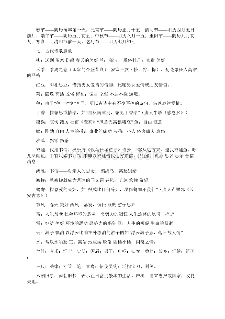 诗歌鉴赏总汇讲解Word文档下载推荐.docx_第3页