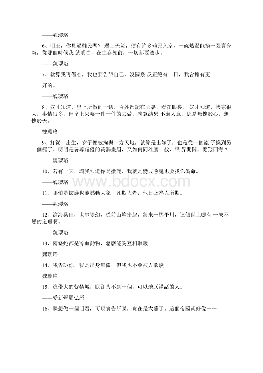 《延禧攻略》最经典台词粉丝看过来.docx_第2页