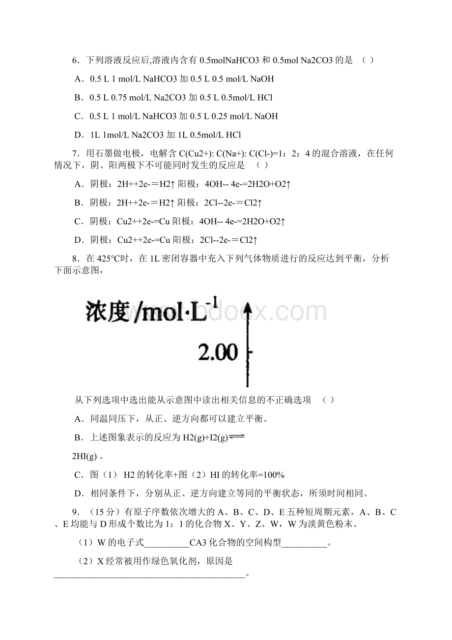 届高考化学暑期自测练习题13.docx_第2页