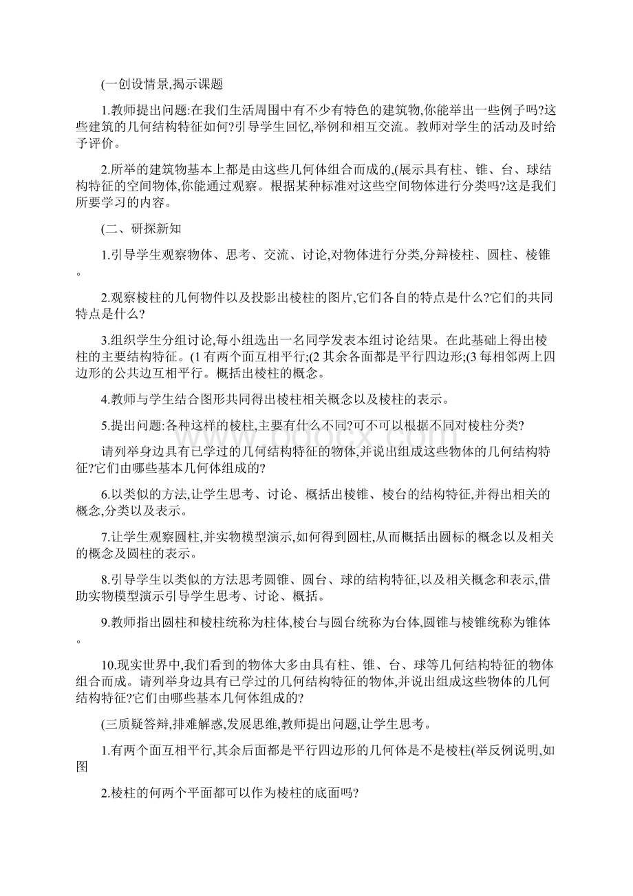 新课标高中数学必修2教案全集.docx_第3页