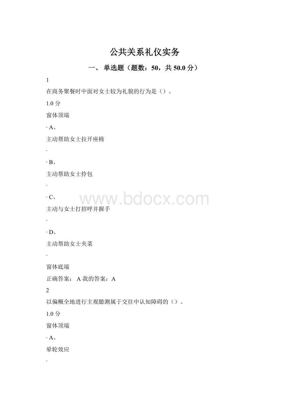 公共关系礼仪实务Word格式文档下载.docx_第1页