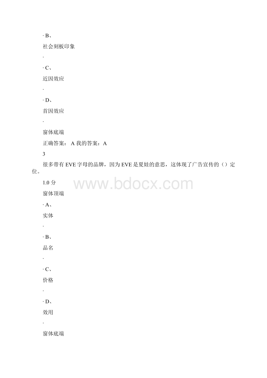 公共关系礼仪实务.docx_第2页