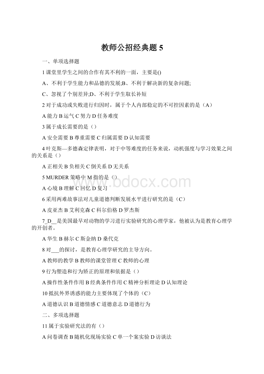 教师公招经典题5.docx