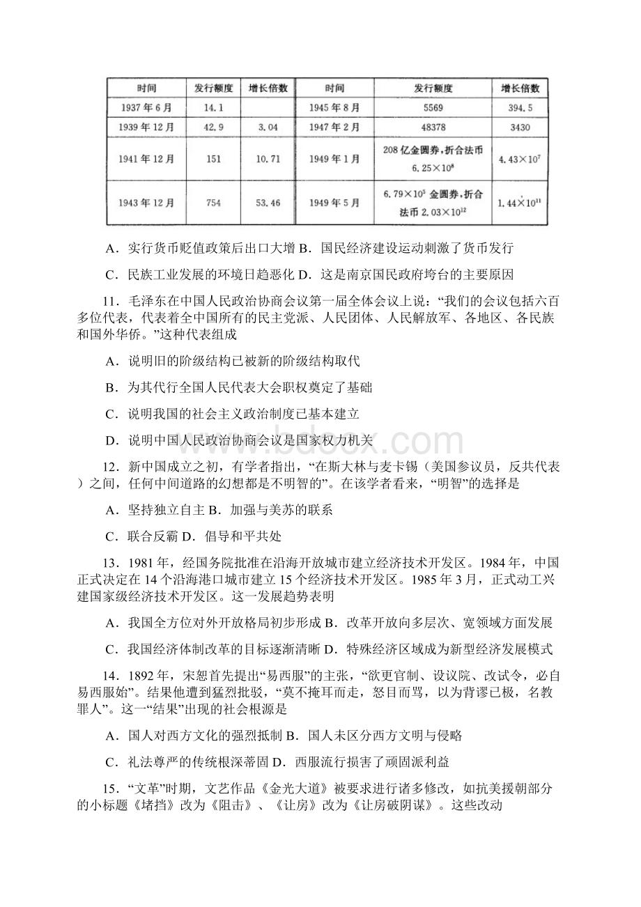 河南省中原名校豫南九校高三一轮复习质量检测历史试题 Word版含答案.docx_第3页