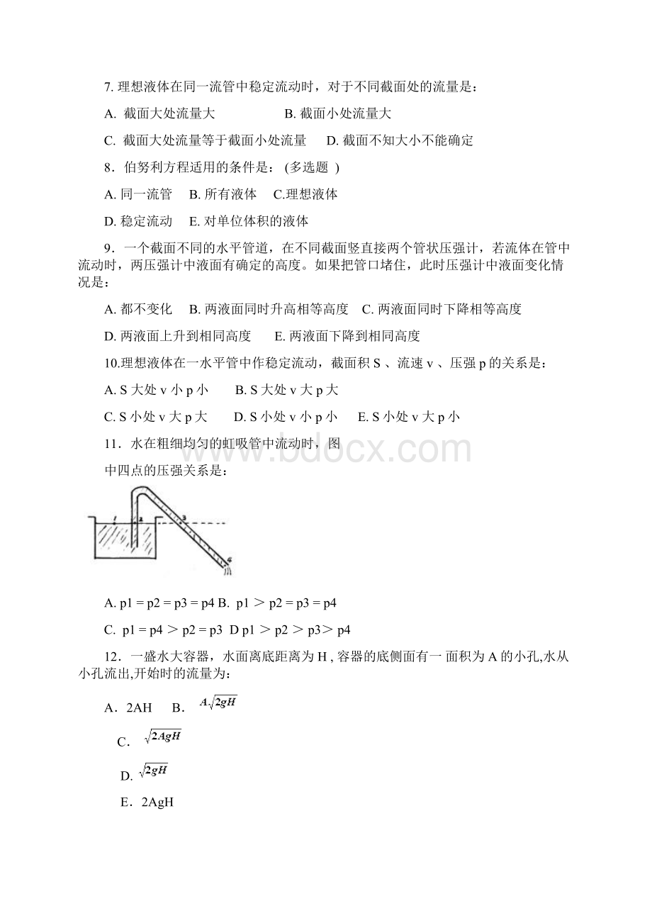 医用物理学自测题Word文档格式.docx_第2页