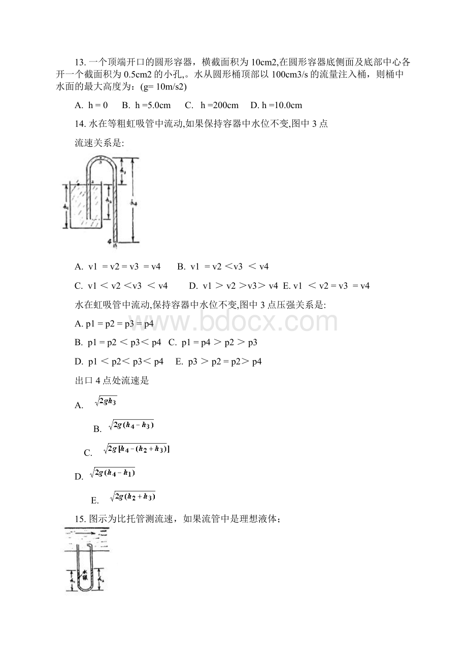 医用物理学自测题Word文档格式.docx_第3页