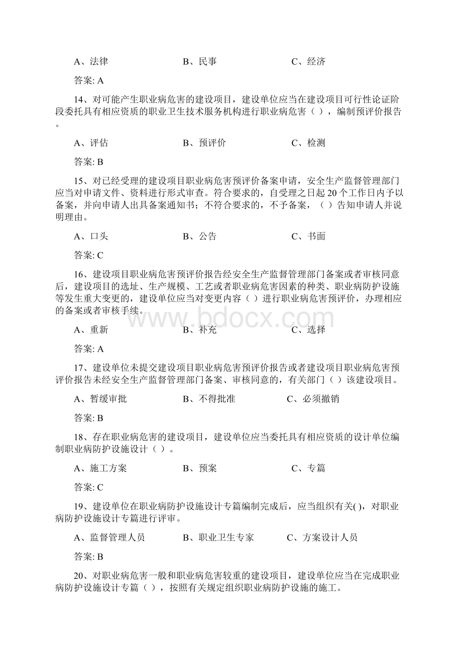 全国企业安全生产知识竞赛复习题库及答案精选180题.docx_第3页