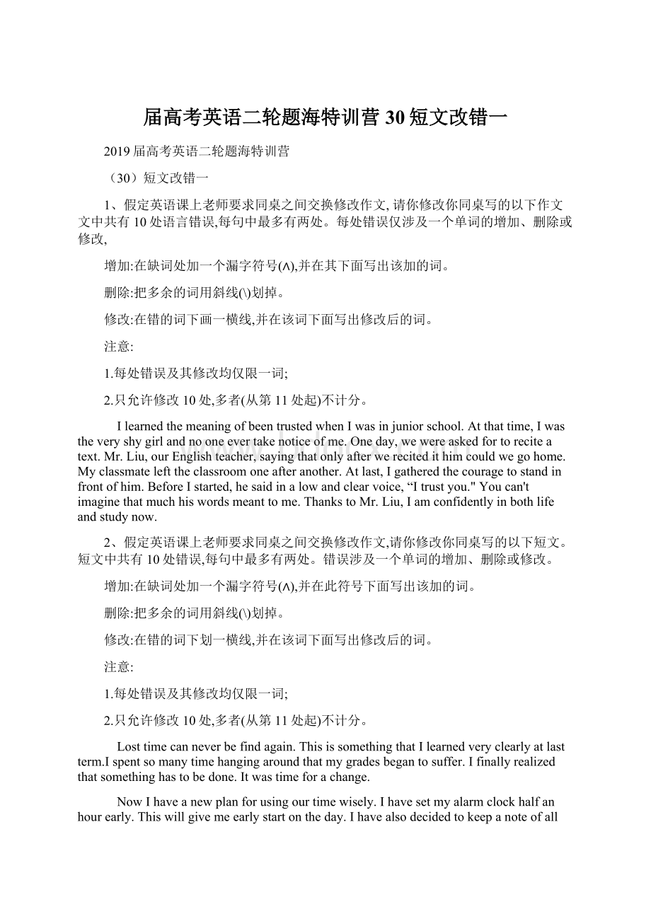 届高考英语二轮题海特训营30短文改错一Word格式文档下载.docx_第1页