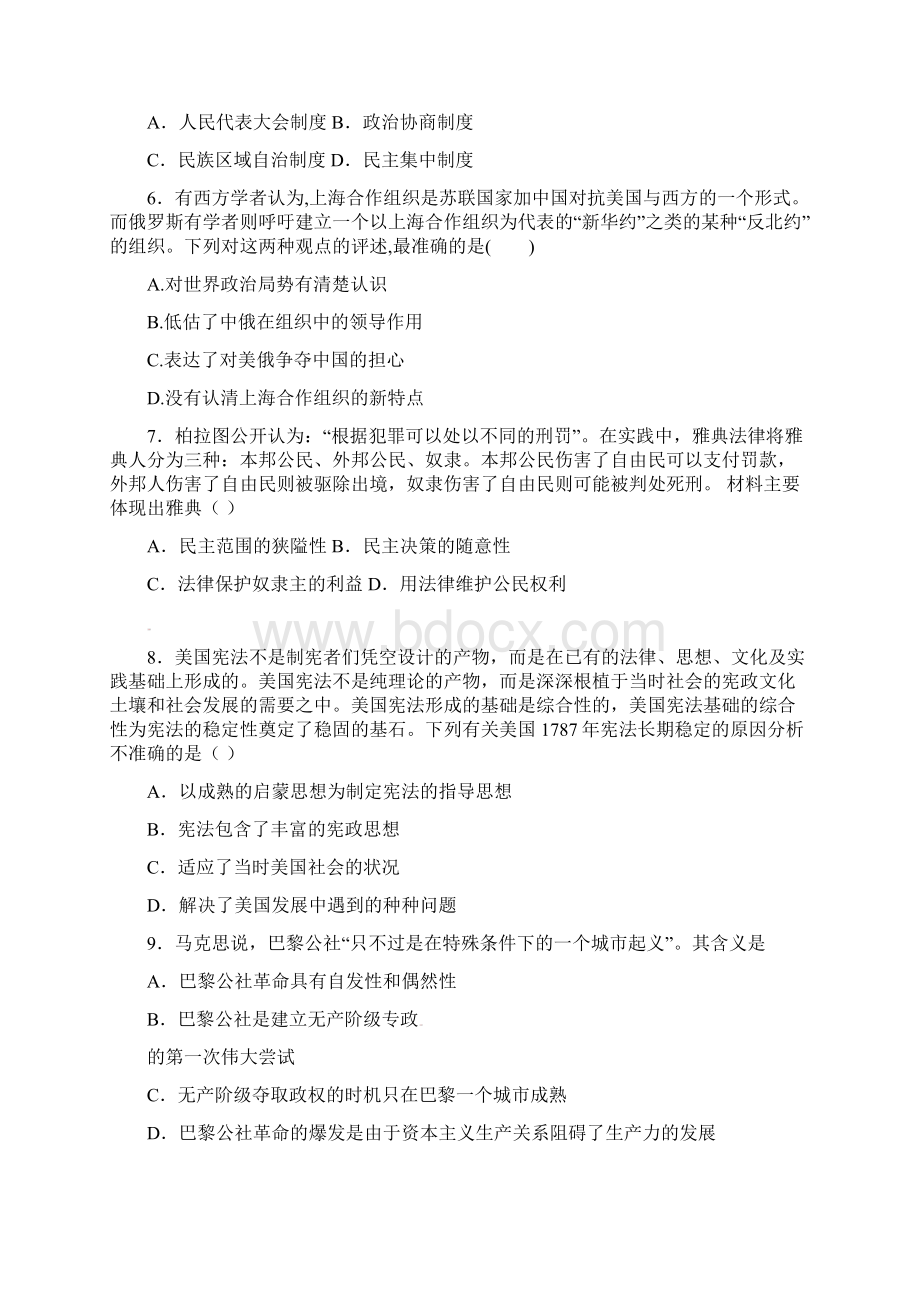 江西省崇仁县第二中学学高二历史下学期第二次月考试题精.docx_第2页