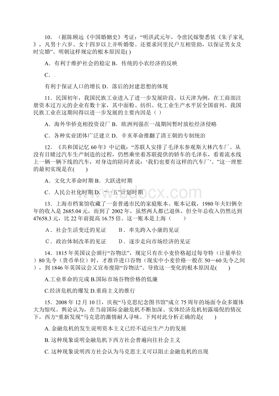 江西省崇仁县第二中学学高二历史下学期第二次月考试题精.docx_第3页