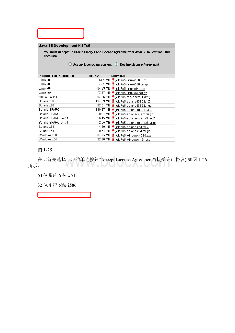 在线搭建Android开发环境Word下载.docx_第3页