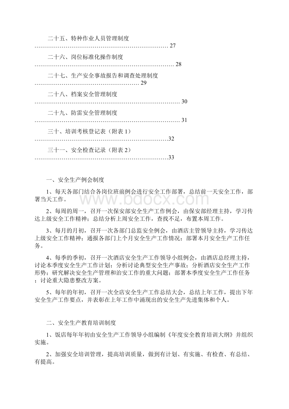 关于下发安全生产管理制度试行.docx_第3页