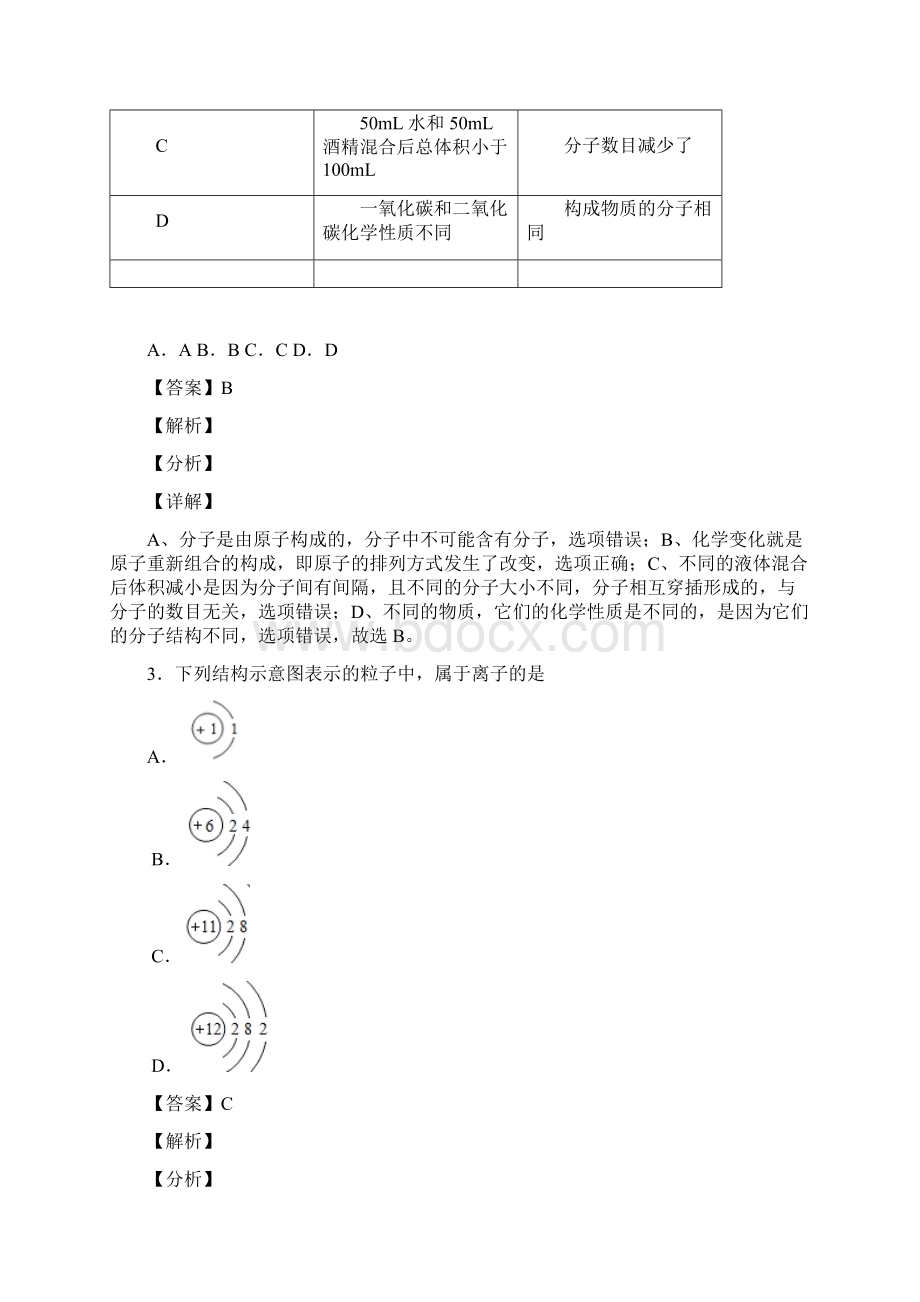 物质构成的奥秘中考真题.docx_第2页