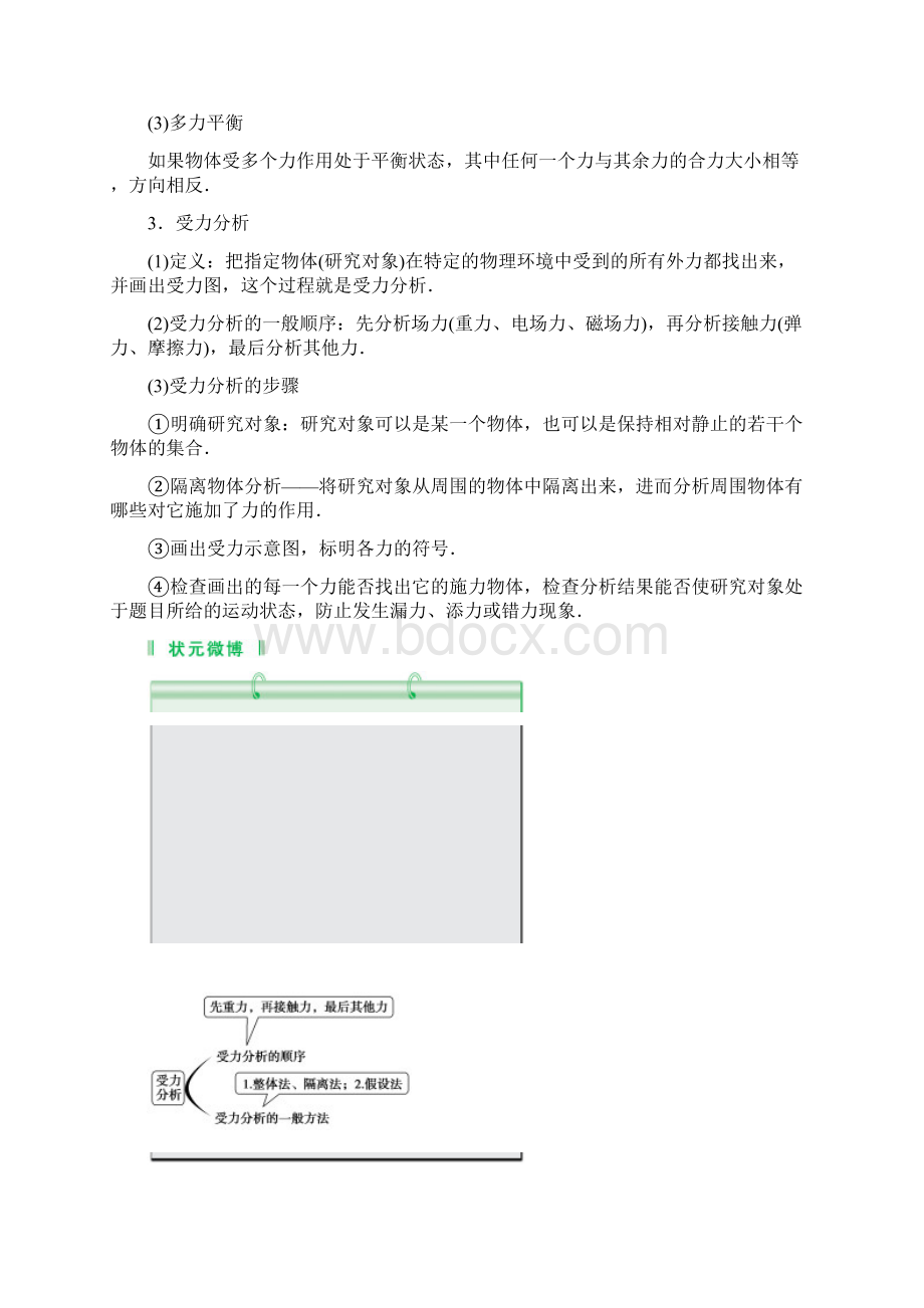 高三物理复习 第3讲 受力分析 共点力的平衡精品教案Word文档格式.docx_第2页