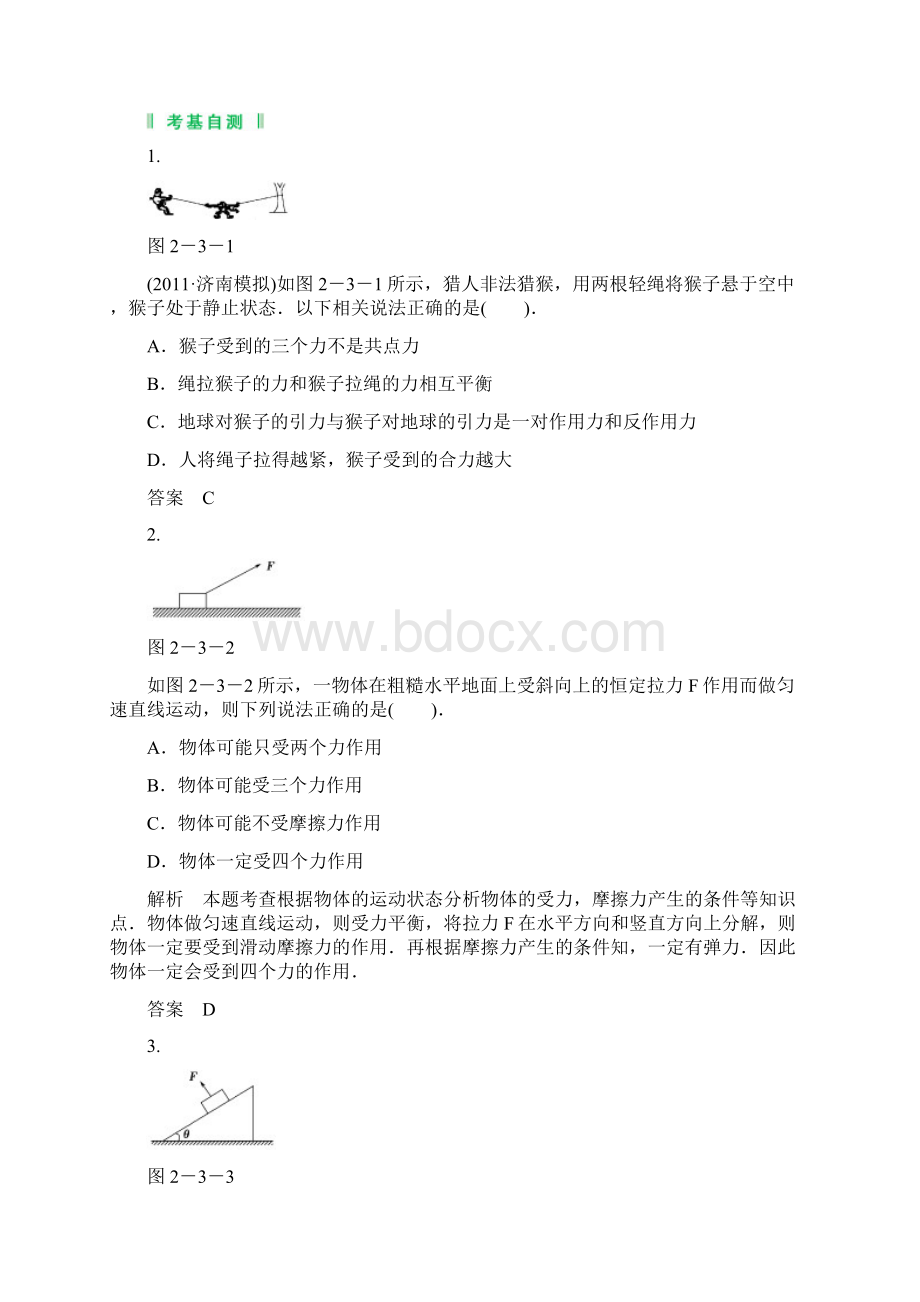 高三物理复习 第3讲 受力分析 共点力的平衡精品教案Word文档格式.docx_第3页