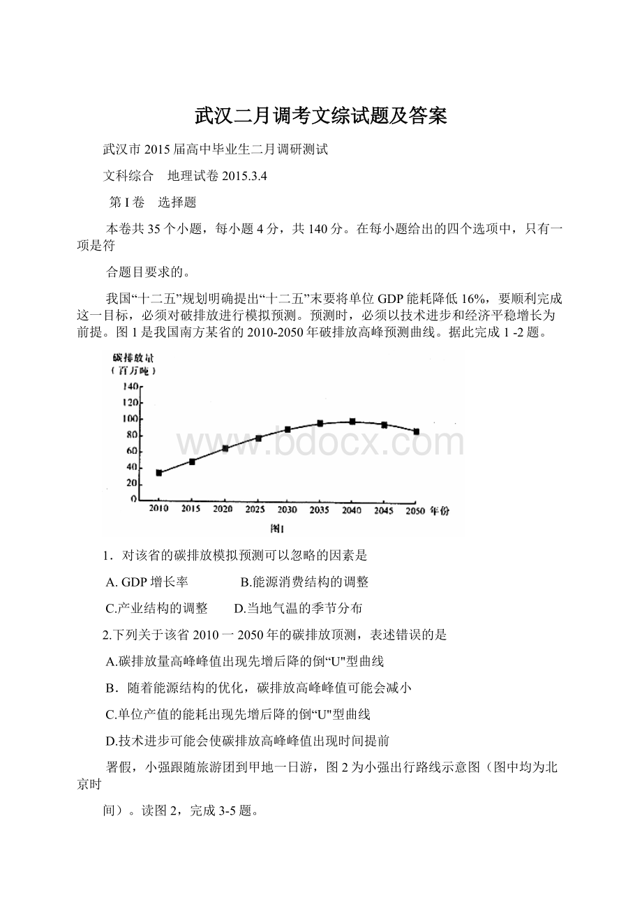 武汉二月调考文综试题及答案Word下载.docx_第1页