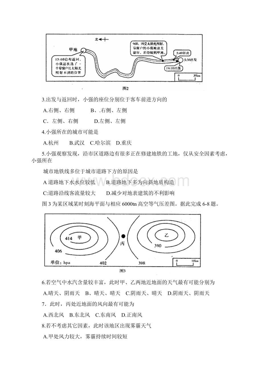 武汉二月调考文综试题及答案Word下载.docx_第2页