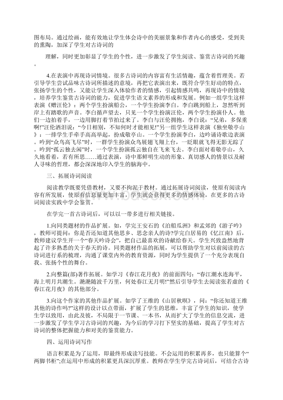 小学语文古诗赏析教案.docx_第2页