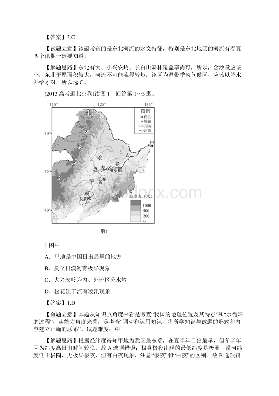 高考地理试题分类汇编01地球和地图.docx_第2页