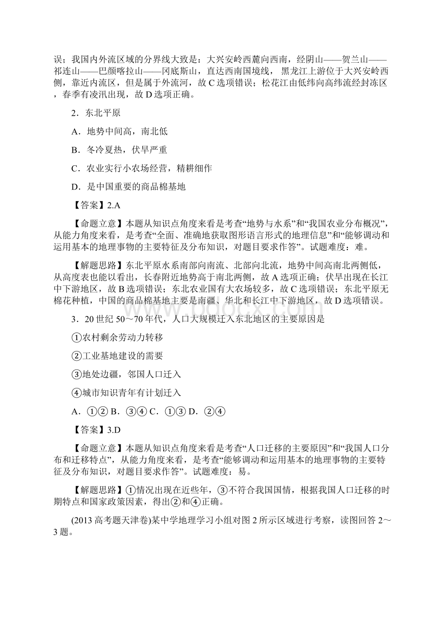 高考地理试题分类汇编01地球和地图Word文档格式.docx_第3页