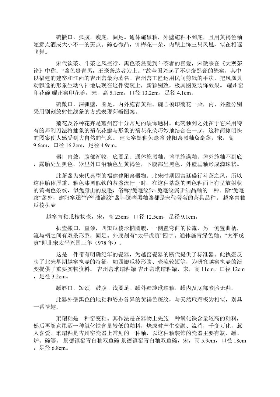 故宫藏宋代瓷器欣赏二.docx_第2页