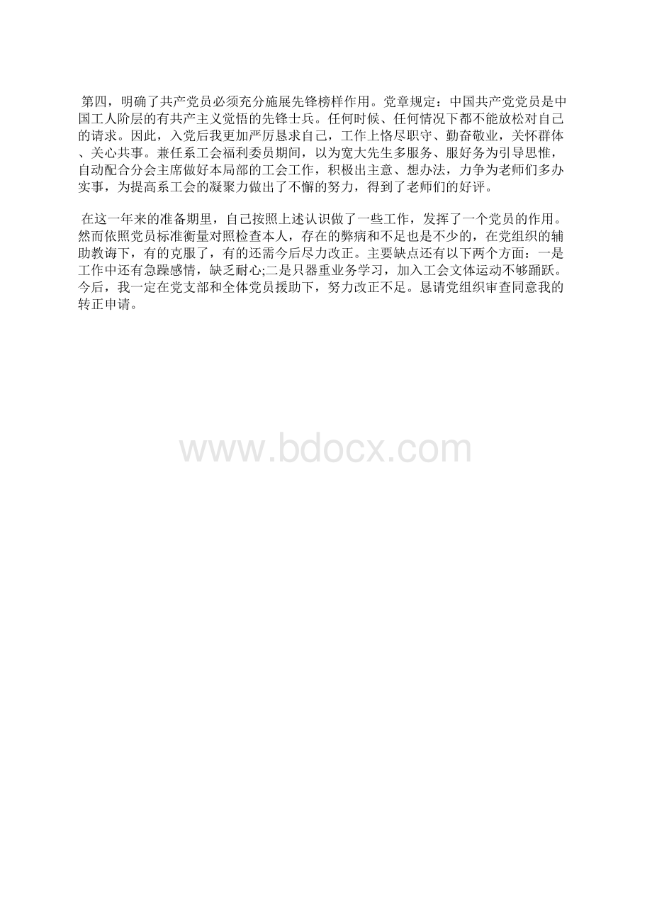 最新思想汇报范文汇总思想汇报文档五篇 2Word文档下载推荐.docx_第2页