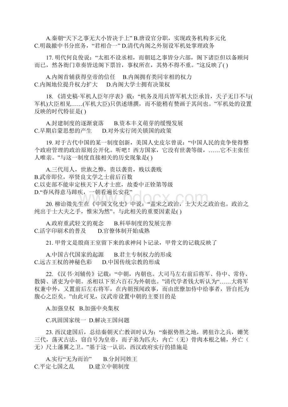 福建省清流学年高二下学期第三阶段考试历史试题版含答案Word文件下载.docx_第3页