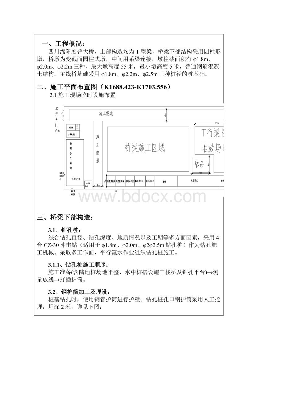 桥梁工程施工组织设计方案.docx_第2页