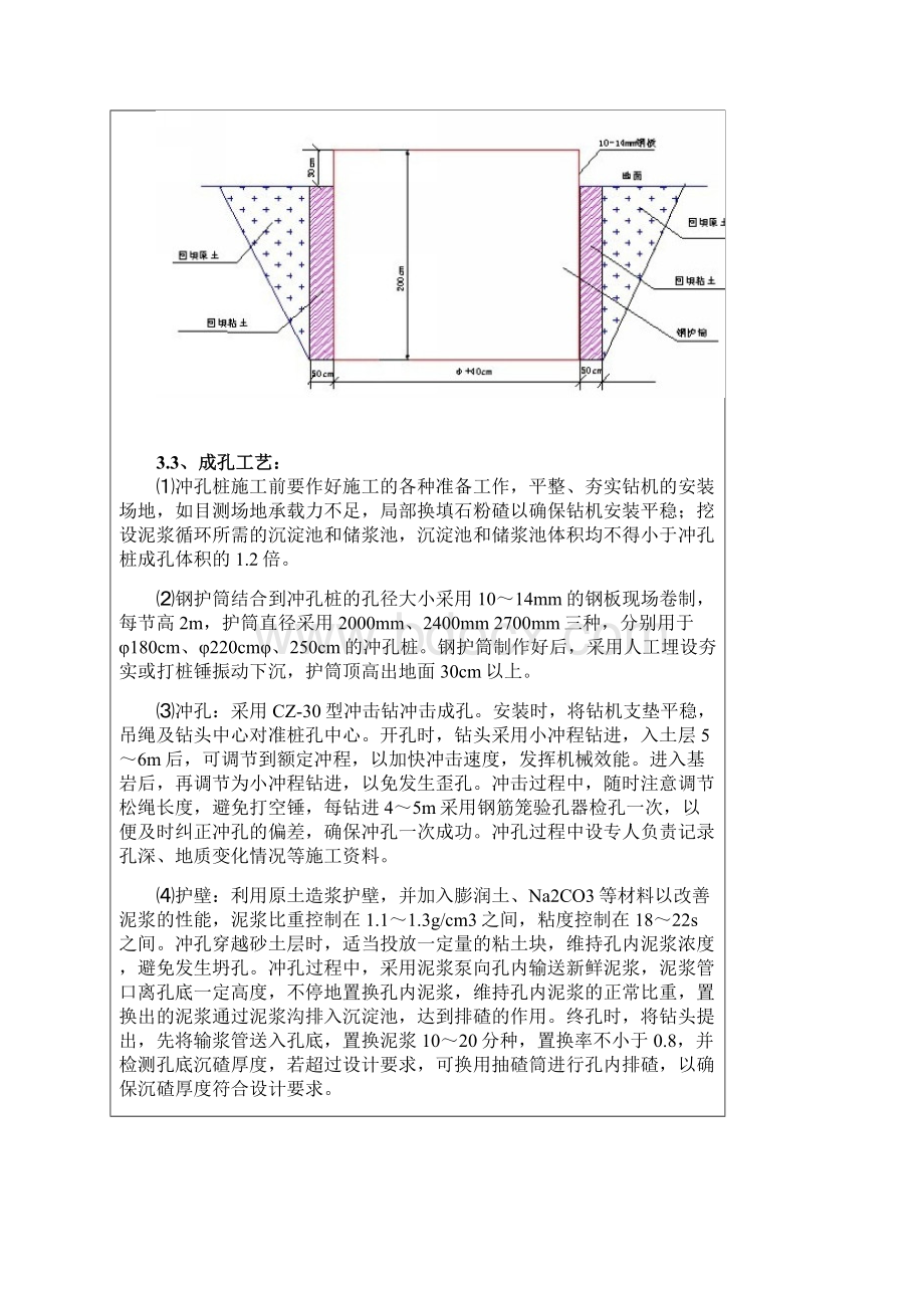 桥梁工程施工组织设计方案.docx_第3页