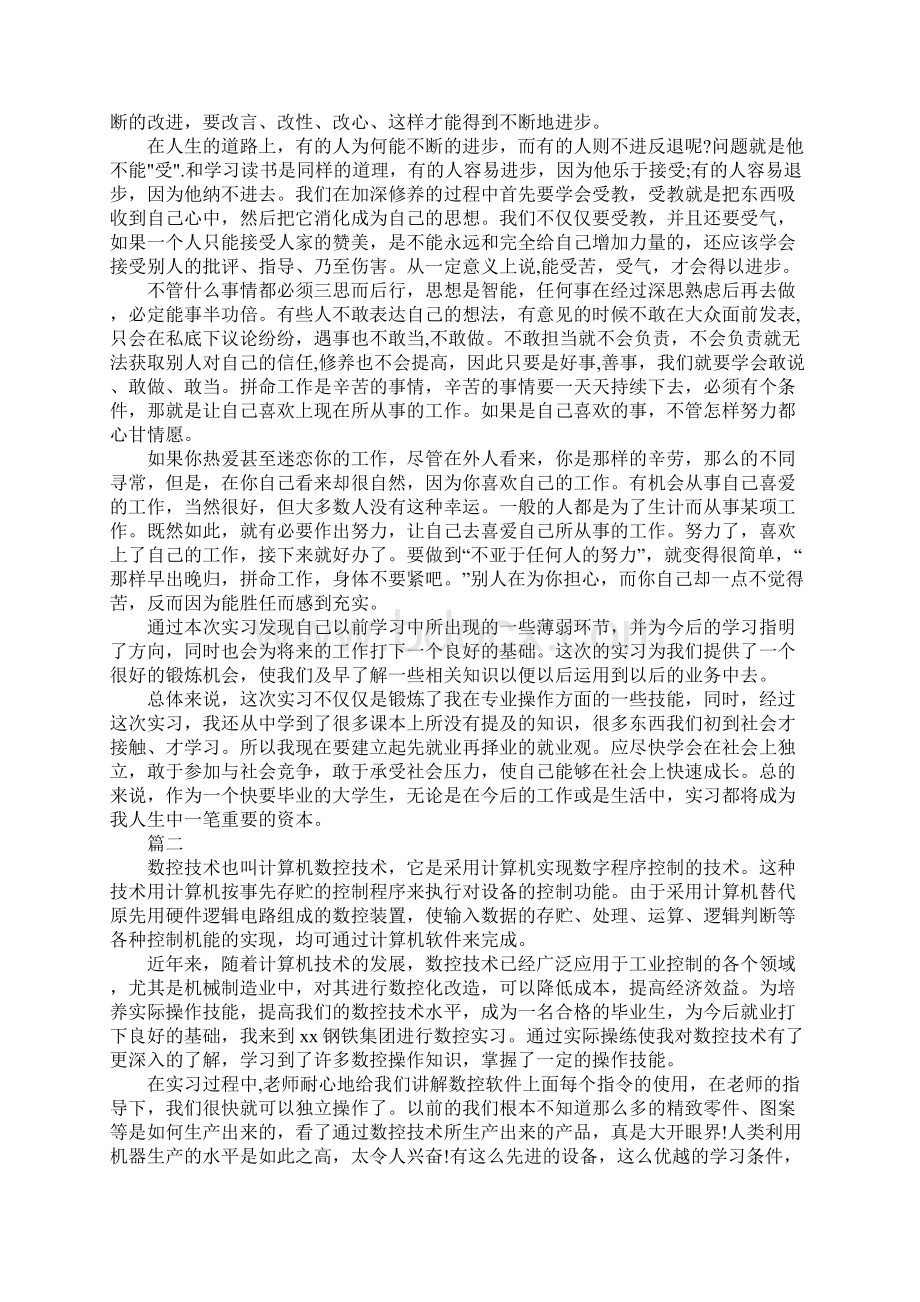 数控顶岗实习报告通用版.docx_第3页